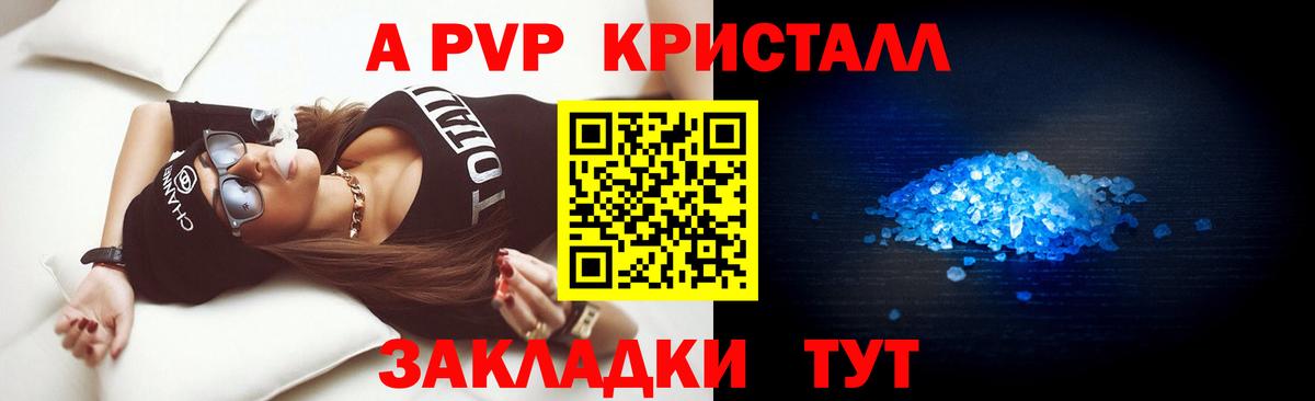 А ПВП кристаллы  Вход с VPN  Alpha PVP Crystall  Славянск-на-Кубани 