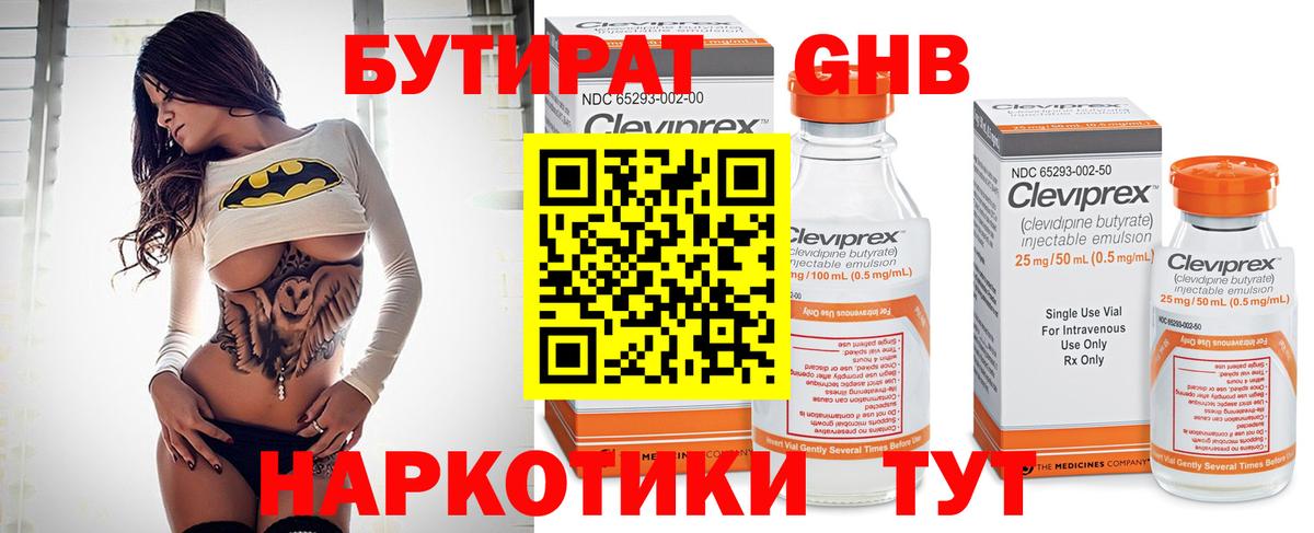 Бутират оксибутират  Вход с VPN  БУТИРАТ  Славянск-на-Кубани 