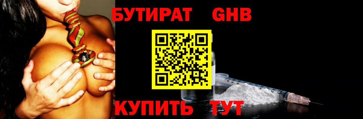 БУТИРАТ BDO Славянск-на-Кубани