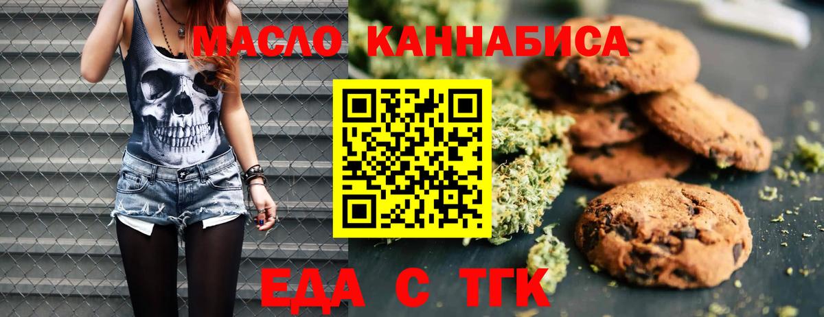 Славянск-на-Кубани  Печенье с ТГК марихуана  Вход с VPN 