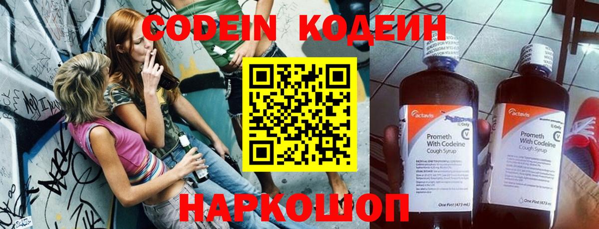 Кодеиновый сироп Lean напиток Lean (лин)  Вход с VPN  Славянск-на-Кубани  Кодеиновый сироп Lean напиток Lean (лин) 