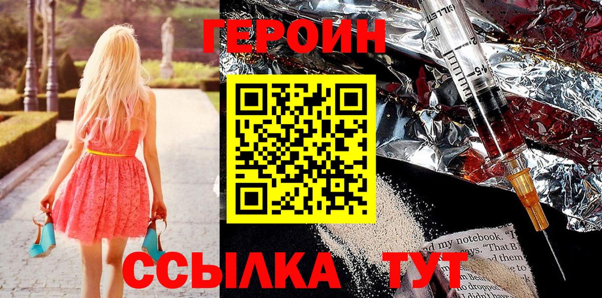 Героин VHQ  Вход с VPN  Славянск-на-Кубани 