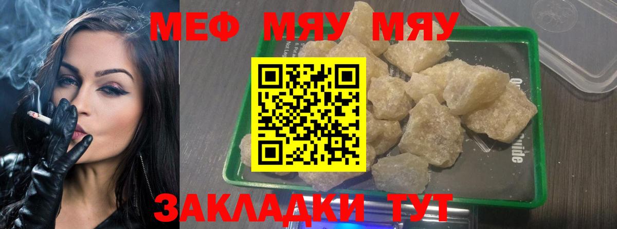 МЯУ-МЯУ кристаллы  Меф  Славянск-на-Кубани  Вход с VPN  МЕФ mephedrone 