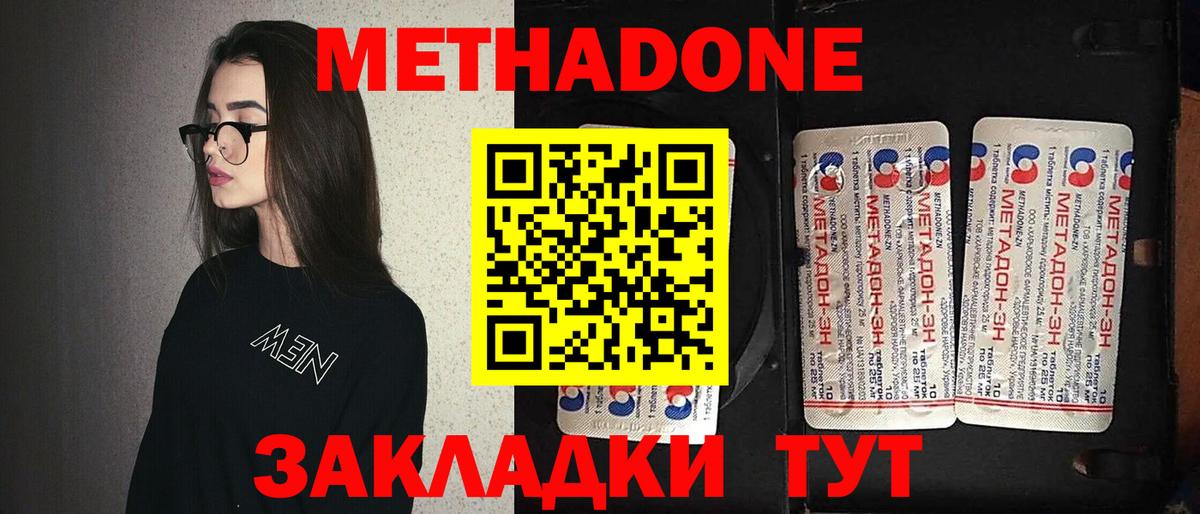 МЕТАДОН кристалл  Вход с VPN  Славянск-на-Кубани  МЕТАДОН VHQ 