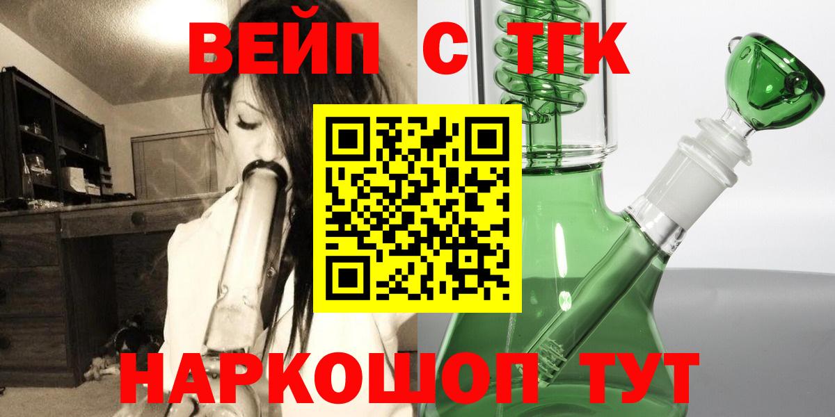 ТГК THC oil Славянск-на-Кубани